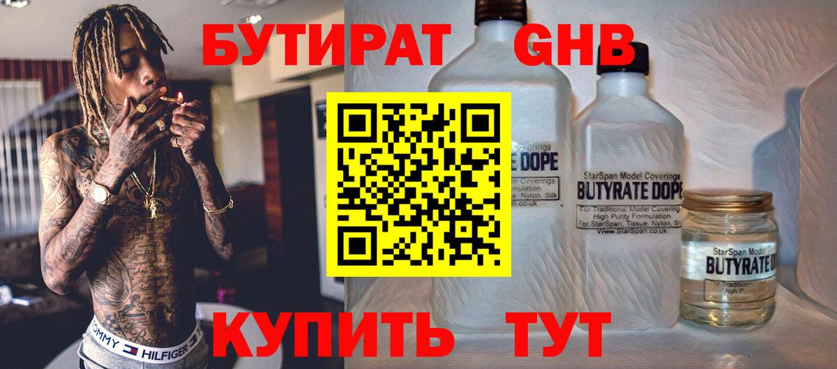 Бутират 99% Котельники