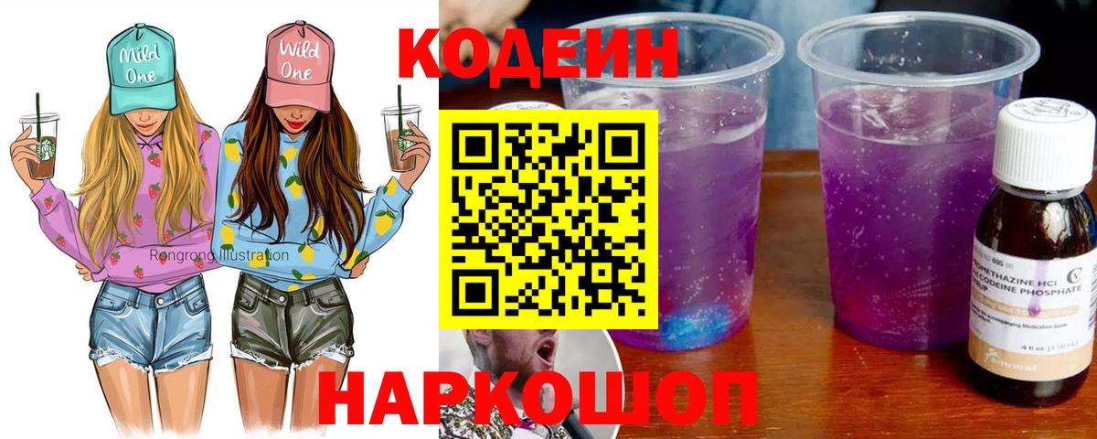 Кодеиновый сироп Lean напиток Lean (лин) Котельники