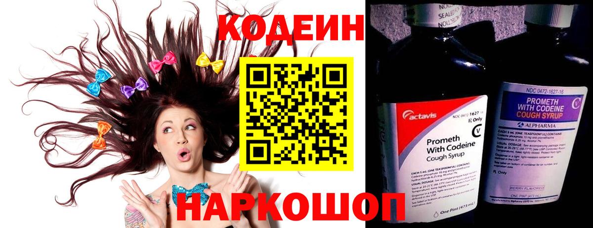 Котельники  Кодеин Purple Drank  Вход с VPN  Кодеин напиток Lean (лин) 