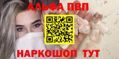ALPHA-PVP Ангарск