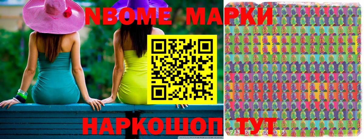 Марки NBOMe 1,8мг Котельники