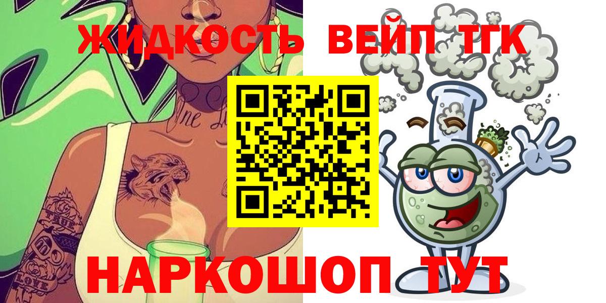 Котельники  Дистиллят ТГК вейп с тгк  Вход с VPN 